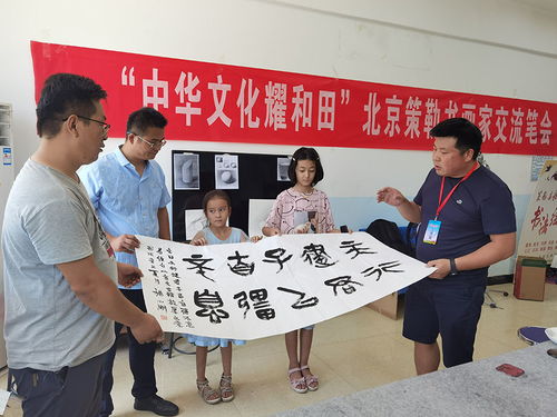 翰墨潤疆 文化鑄魂——北京市文聯(lián)組織書畫藝術(shù)家深入和田開展文化潤疆活動(dòng)紀(jì)實(shí)